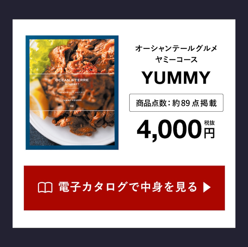 カタログギフトの中身を見る