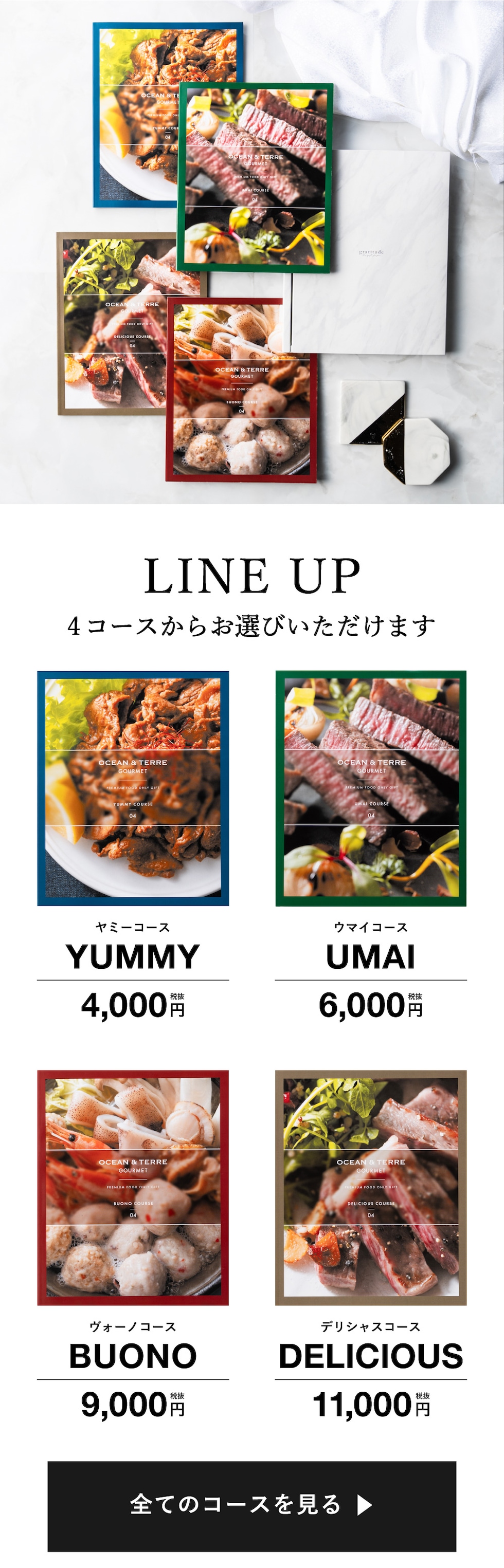 オーシャンテールグルメ カタログギフトのラインナップ