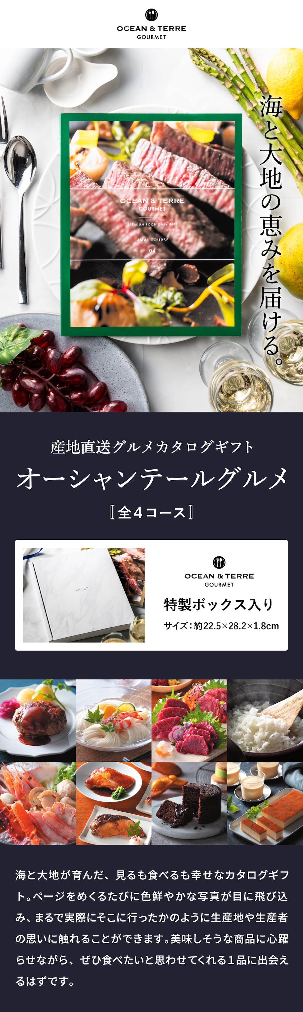 産地直送グルメカタログギフト