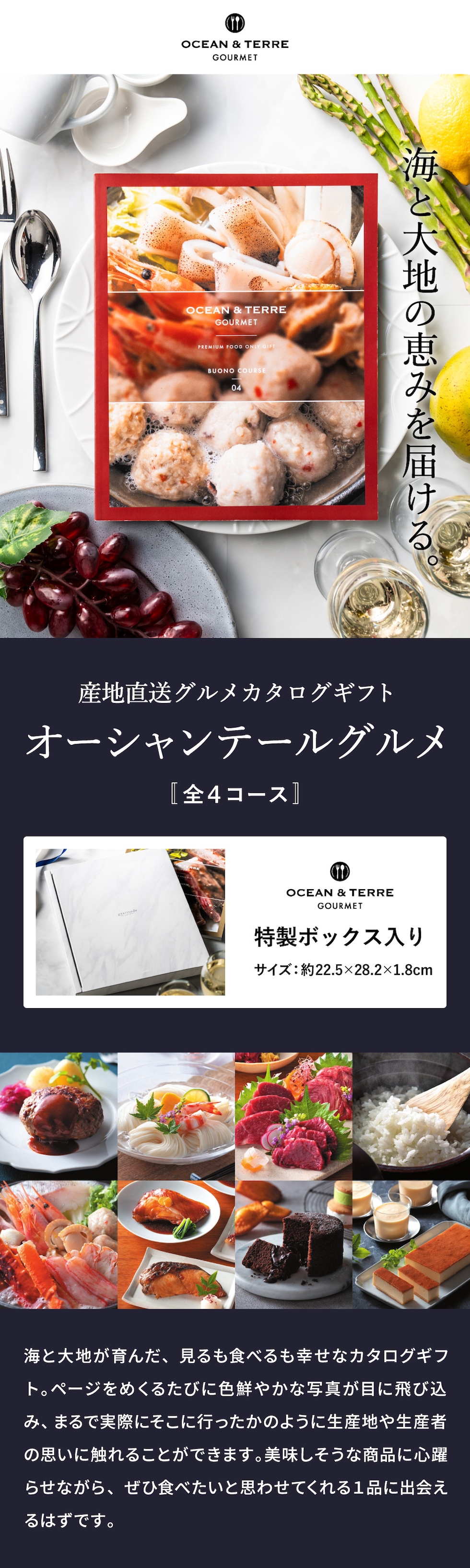 産地直送グルメカタログギフト