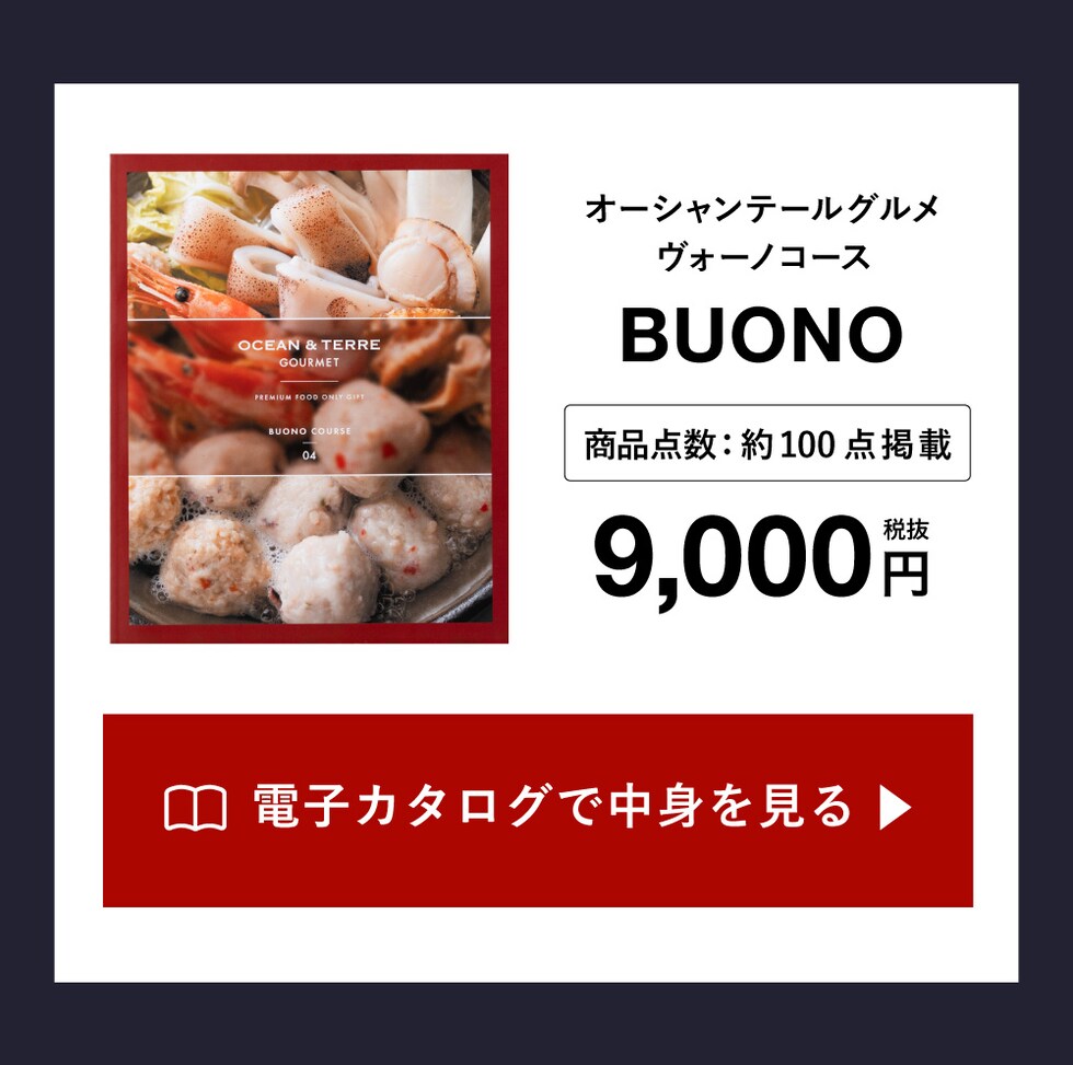 カタログギフトの中身を見る