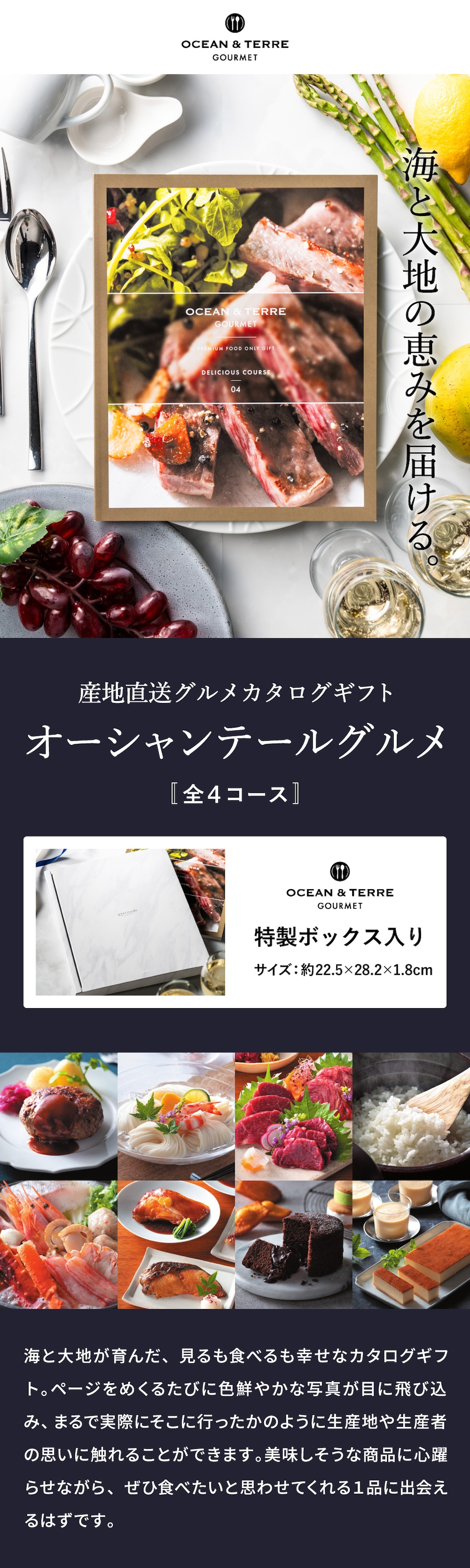 産地直送グルメカタログギフト