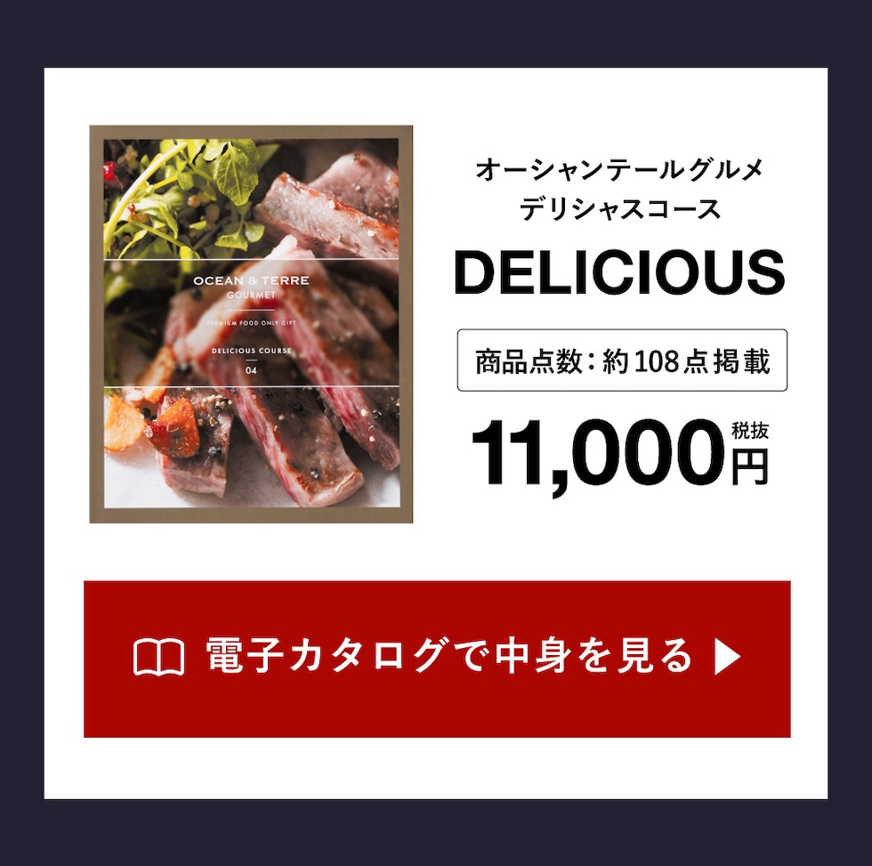 カタログギフトの中身を見る