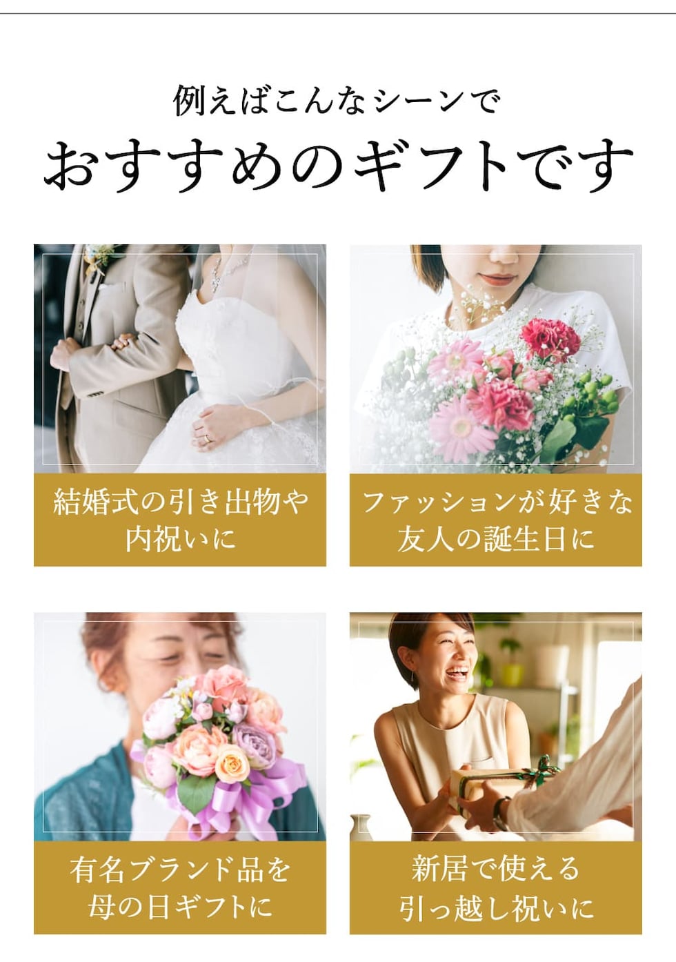 こんなギフトシーンでおすすめです