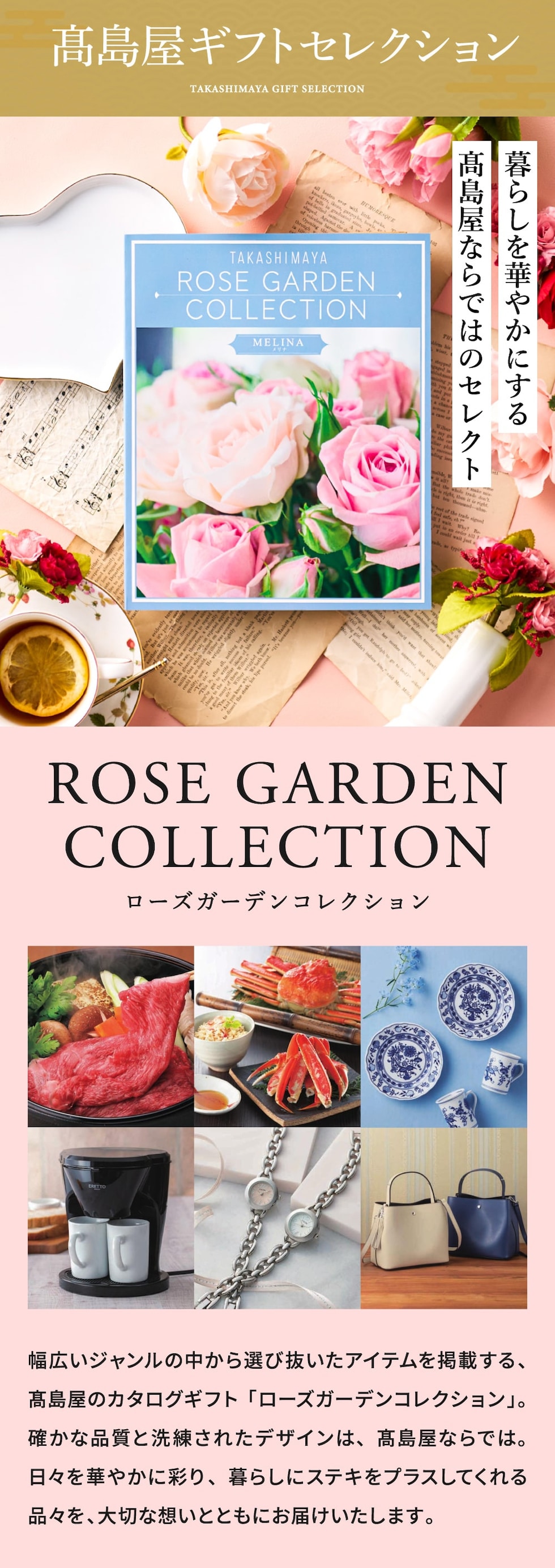 暮らしを華やかにする高島屋ならではのセレクト