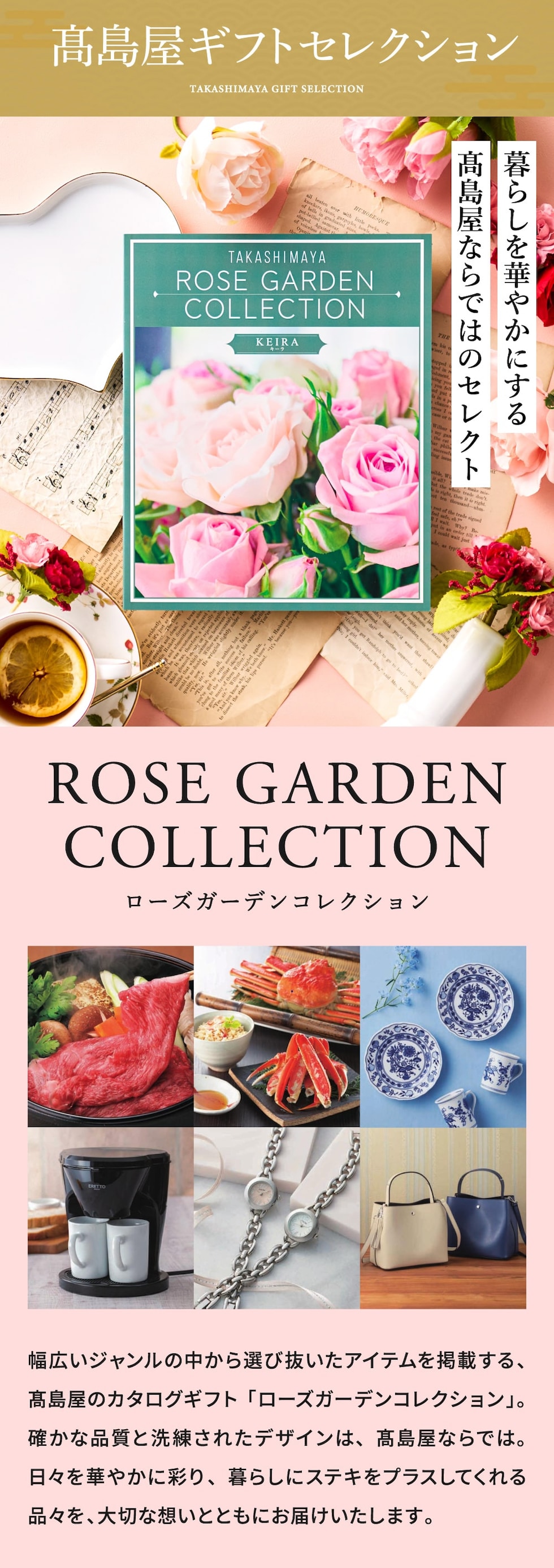 暮らしを華やかにする高島屋ならではのセレクト
