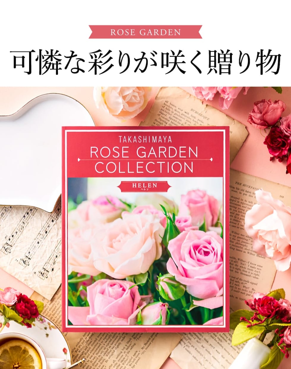 可憐な彩りが咲く贈り物