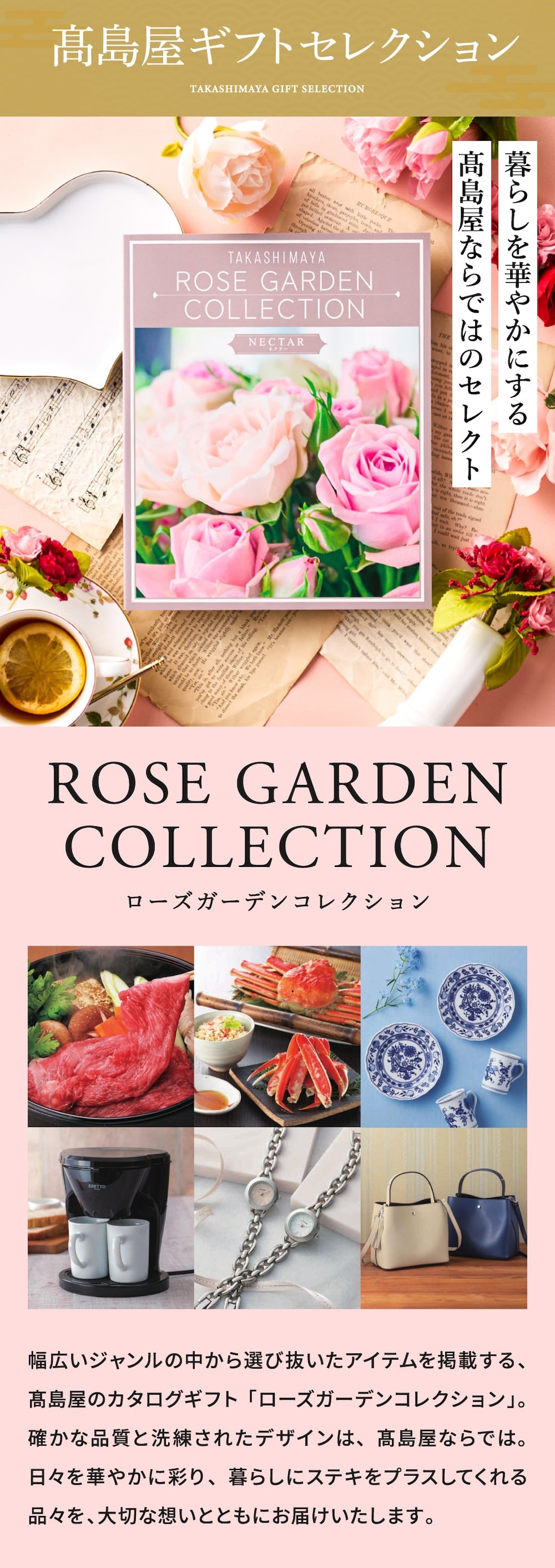 暮らしを華やかにする高島屋ならではのセレクト