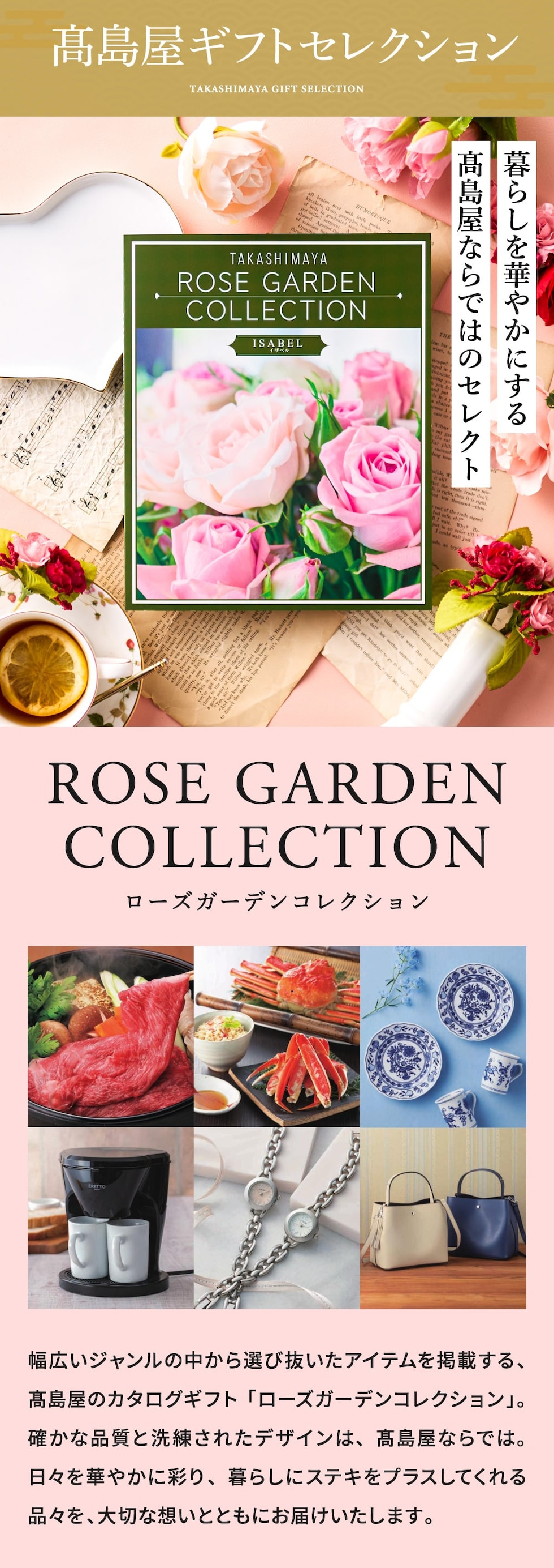 暮らしを華やかにする高島屋ならではのセレクト