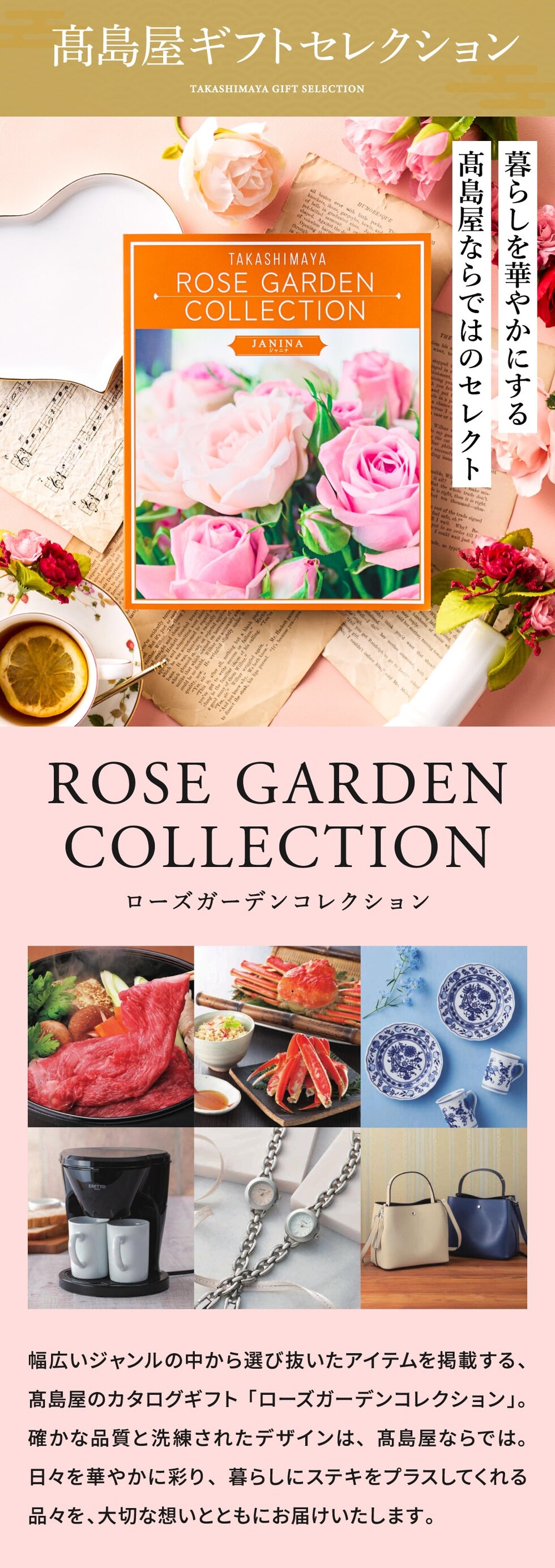 暮らしを華やかにする高島屋ならではのセレクト