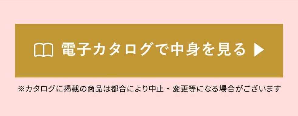 カタログギフトの中身を見る