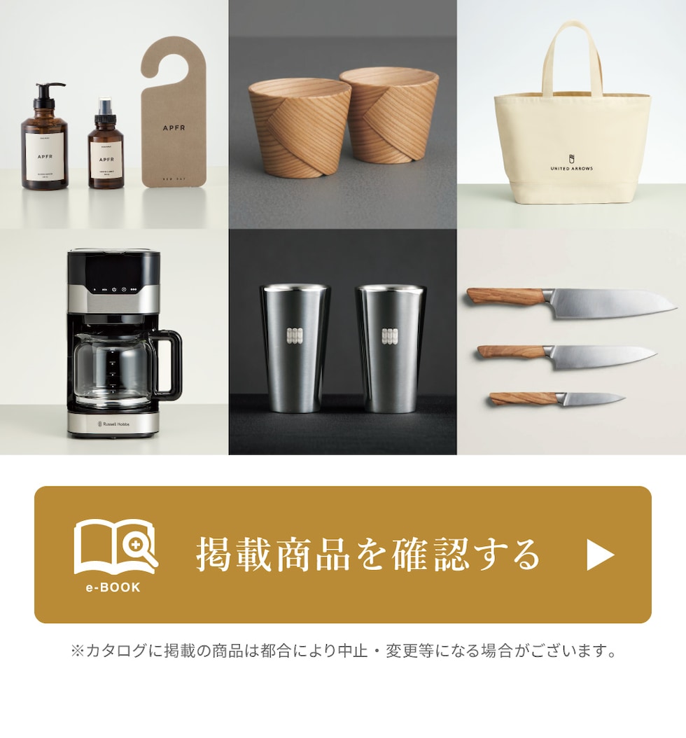 カタログギフトの中身を見る