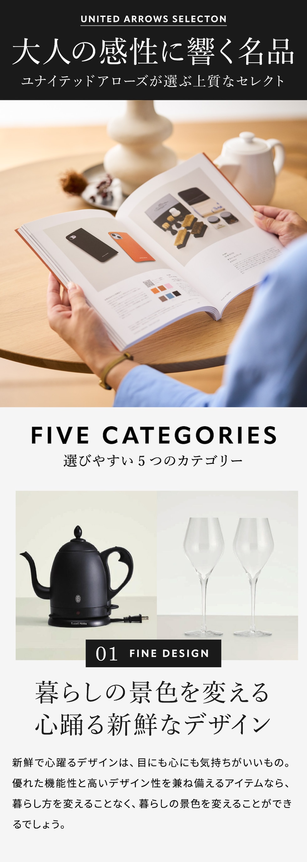 ユナイテッドアローズが選ぶ上質なセレクト