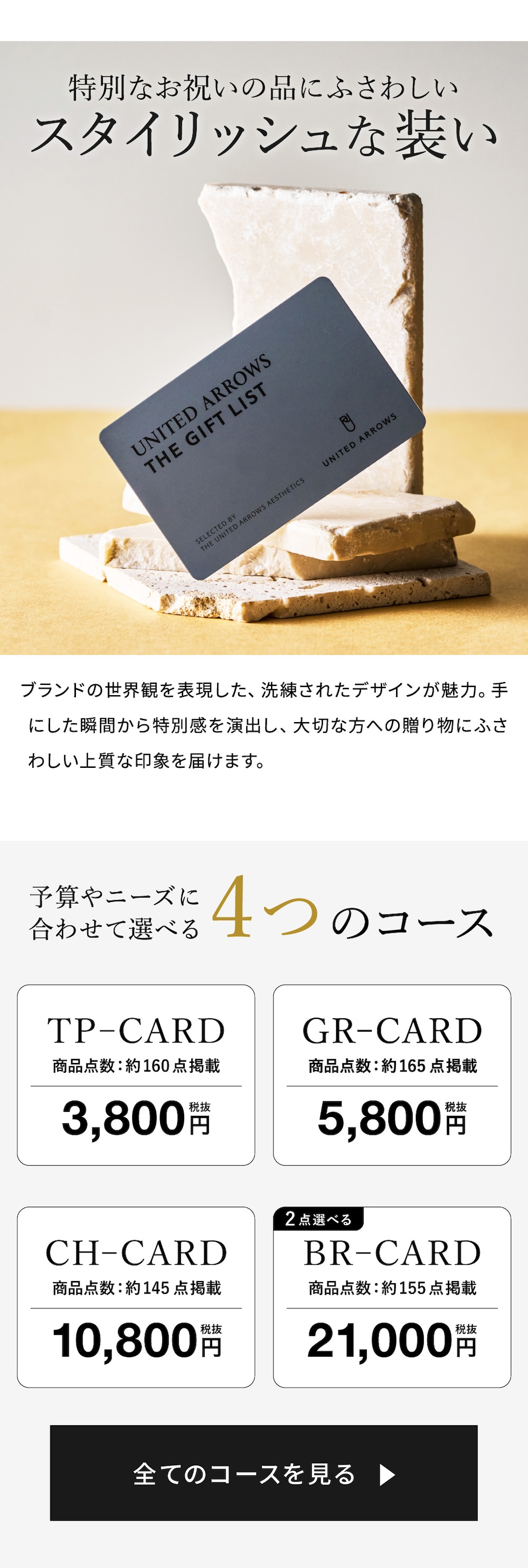 予算やニーズに合わせて選べる4つのコース