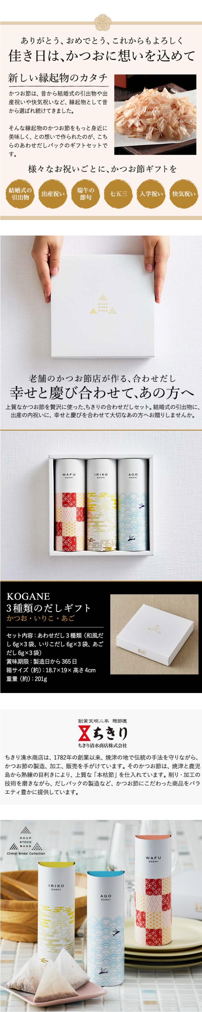 結婚式の引出物、出産祝い、内祝い、快気祝いとしておしゃれなかつお節のギフトの縁起物を。プチギフトでご挨拶にも
