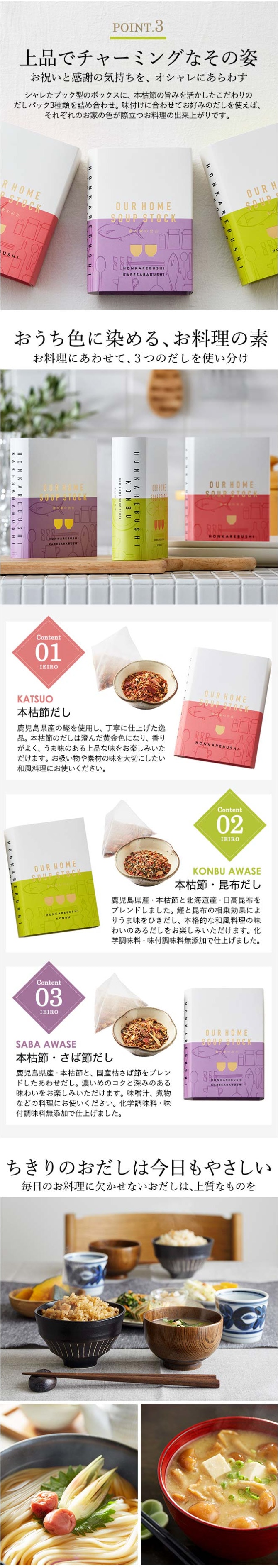 結婚式の引出物、出産祝い、内祝い、快気祝いとしておしゃれなかつお節のギフトの縁起物を。プチギフトでご挨拶にも