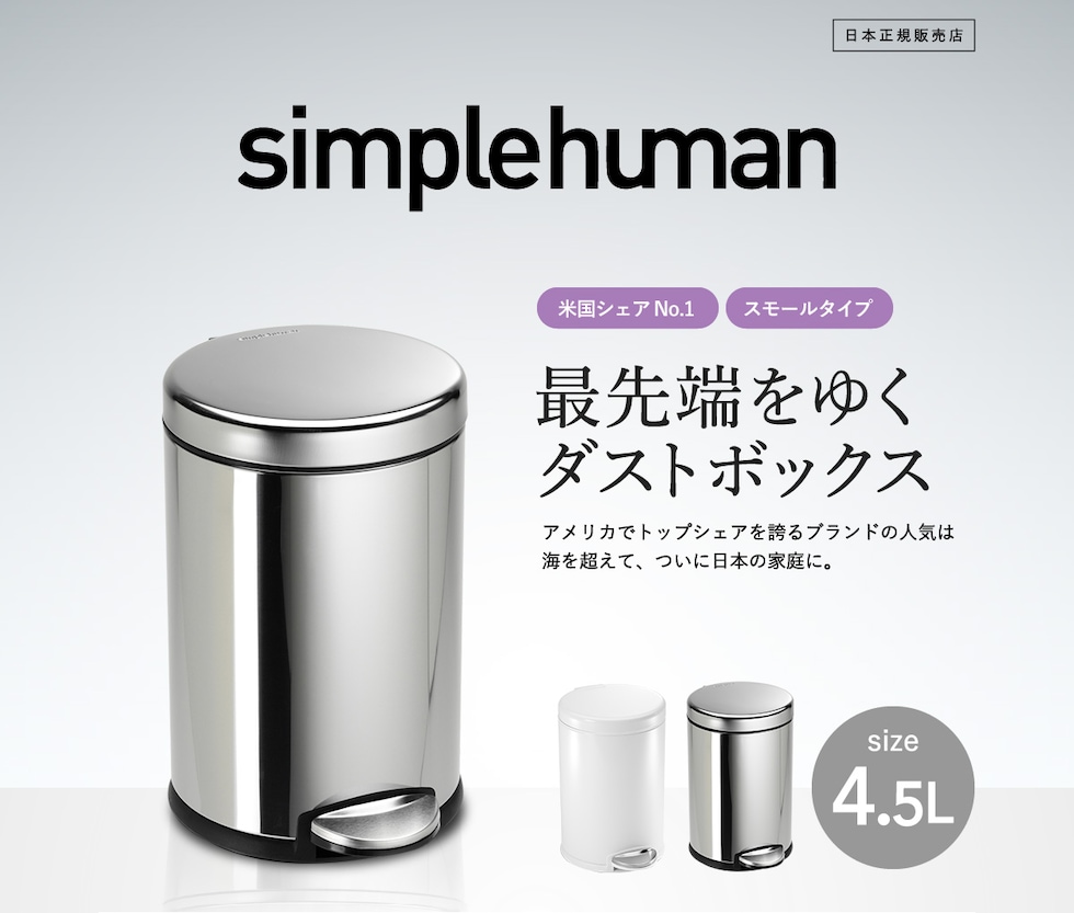 最新アイテム simplehuman シンプルヒューマン ラウンド型