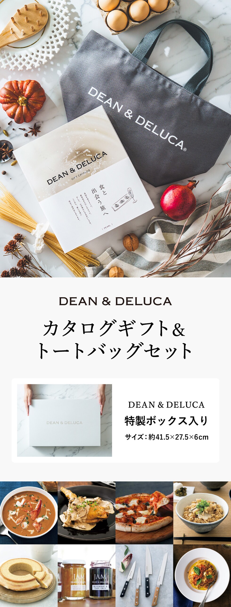 DEAN& DELUCAの世界観を贈るカタログギフト