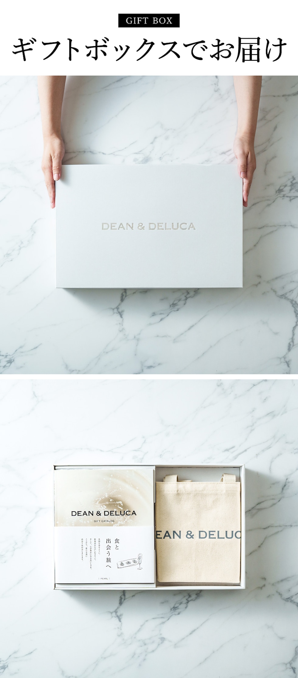 ギフトボックスでお届け