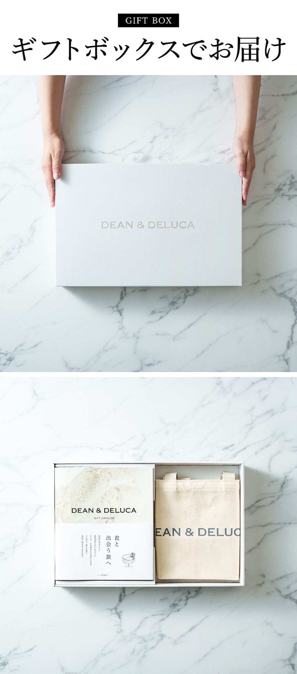 ギフトボックスでお届け