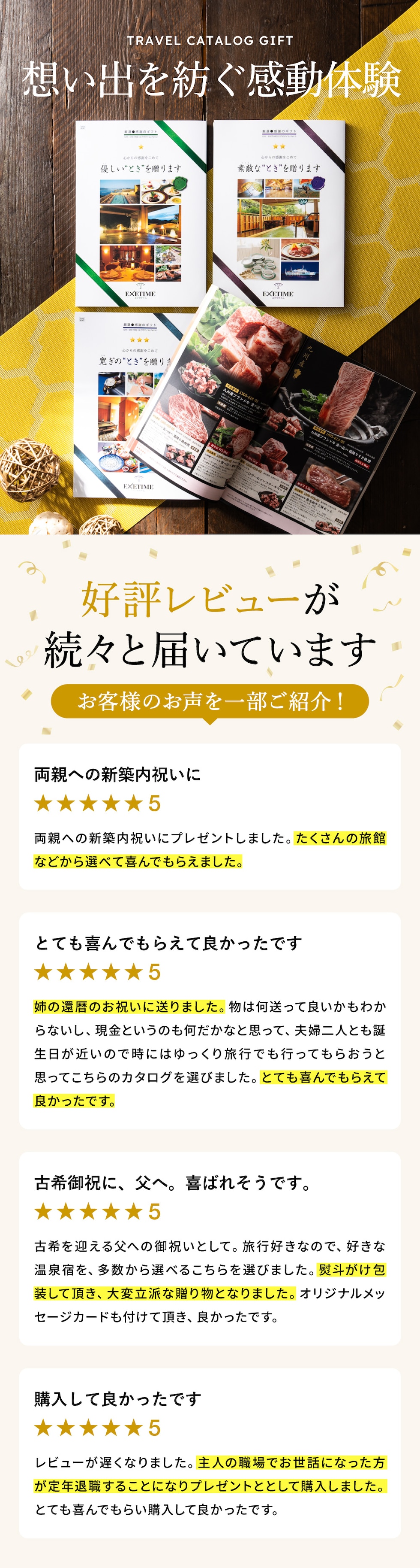 高評価レビューが多数