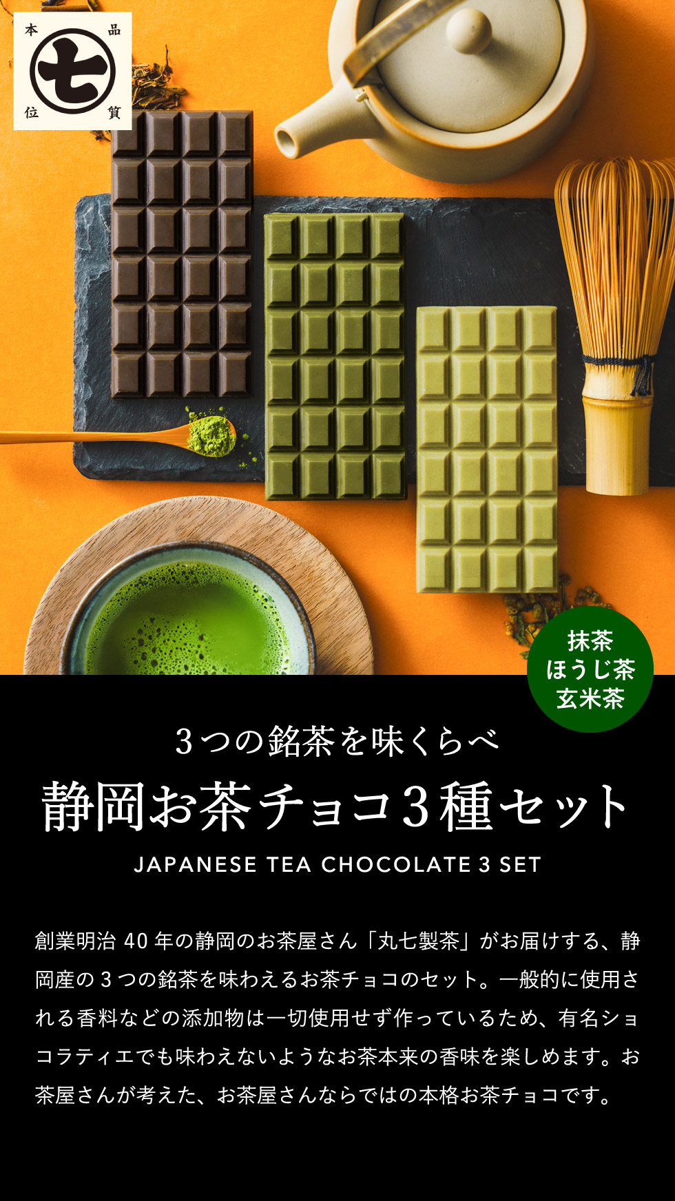 dショッピング |丸七製茶 お茶チョコ3種セット 抹茶 ほうじ茶 玄米茶