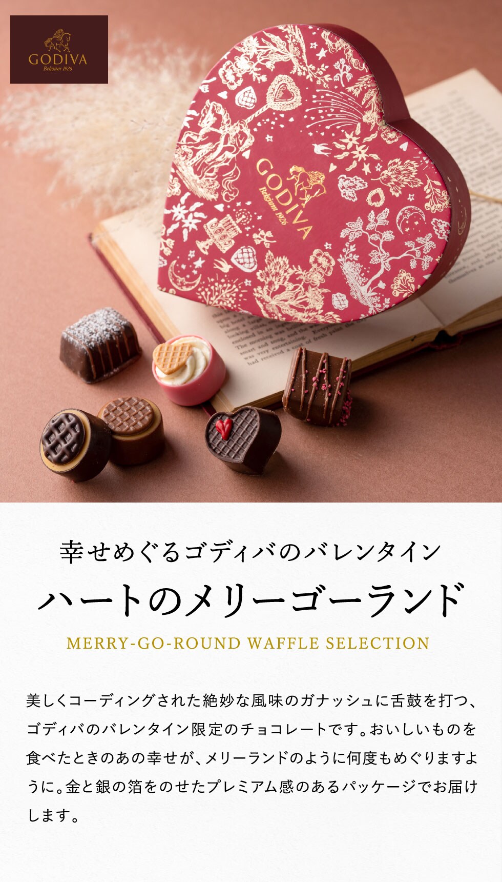 GODIVAチョコレート メリーゴーランドワッフルセレクション