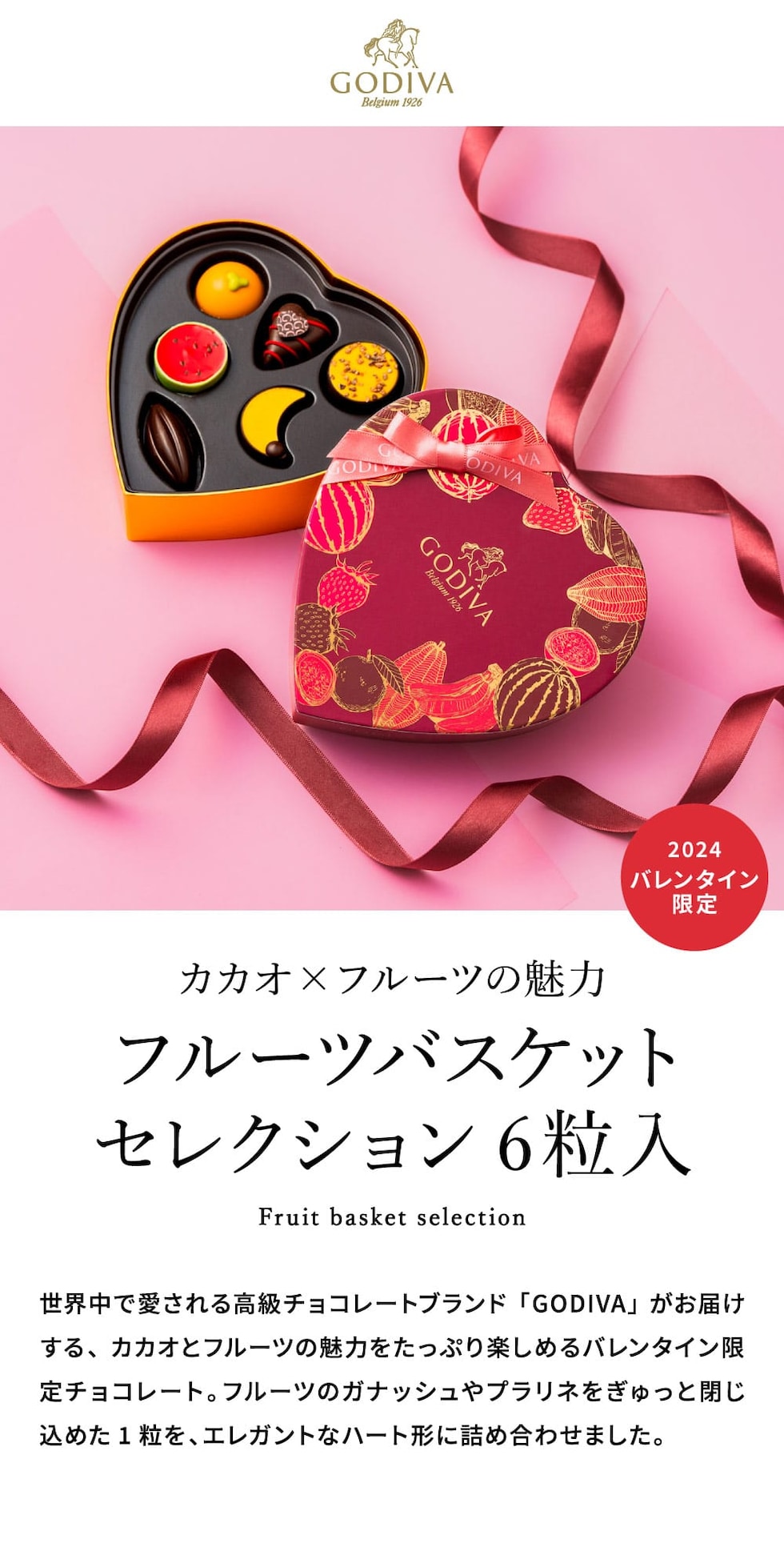 ゴディバ フルーツバスケット セレクション 12粒入✖4 - 菓子