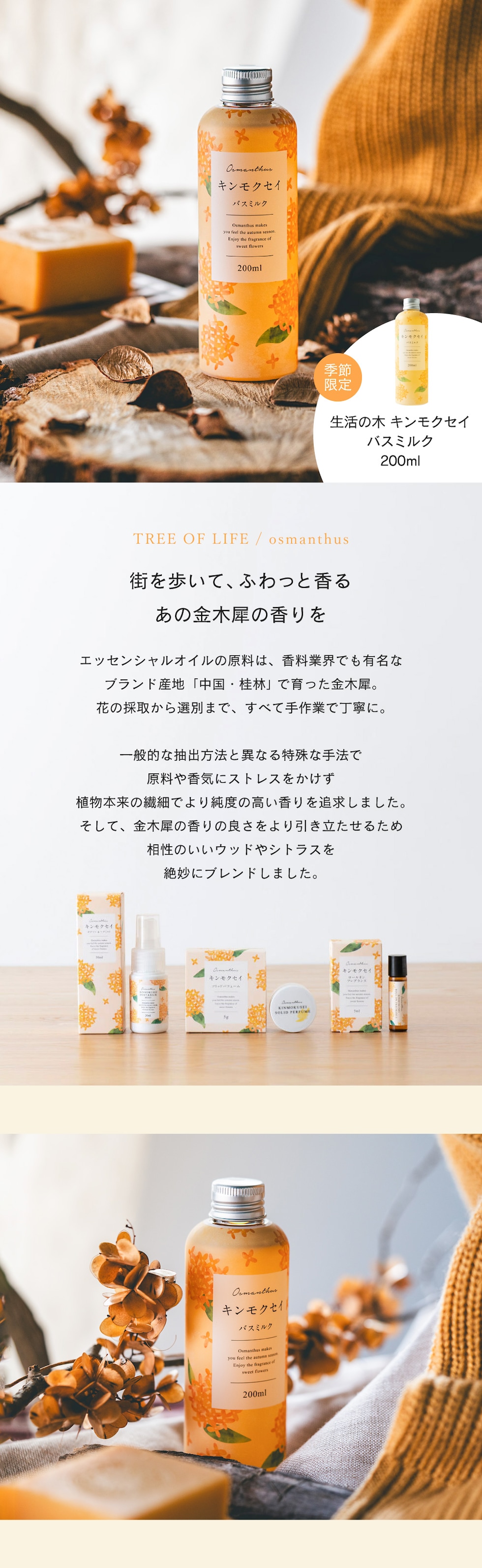 生活の木 ボディー＆ヘアミスト 金木犀キンモクセイ ２個セット