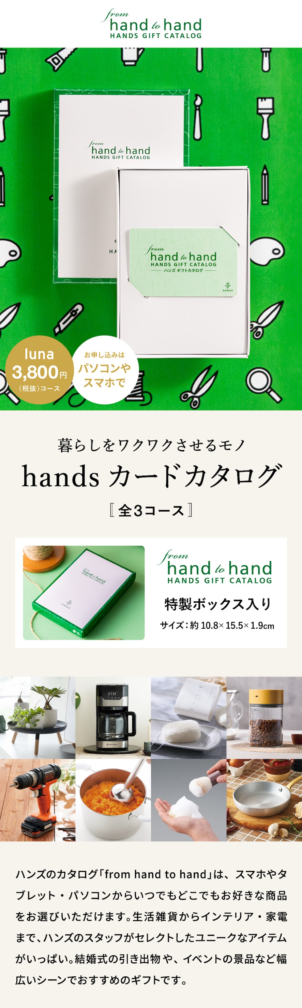 暮らしをワクワクさせるhandsカードカタログ