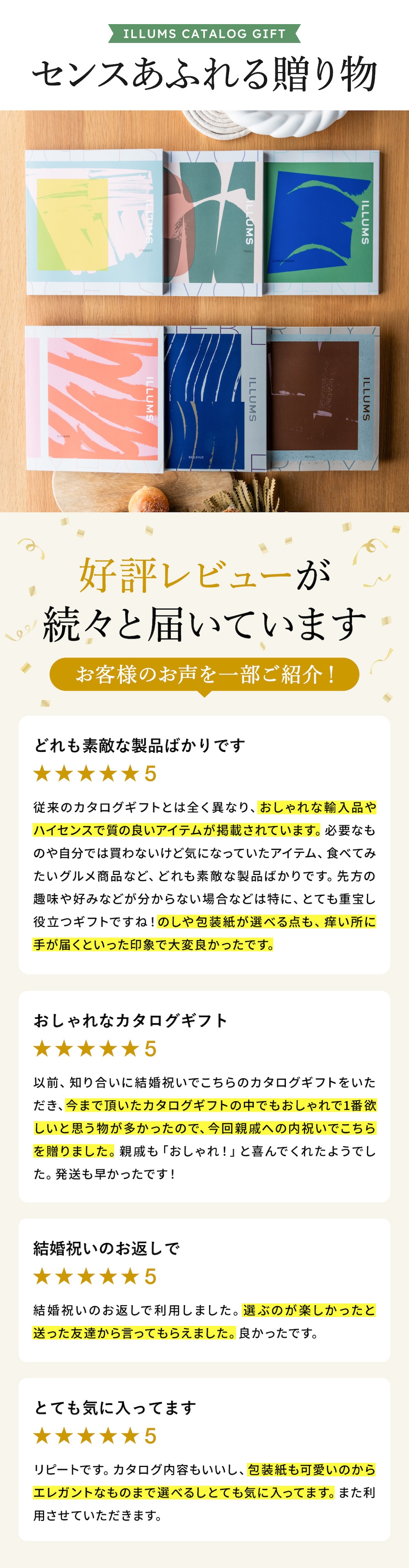 高評価レビューが多数