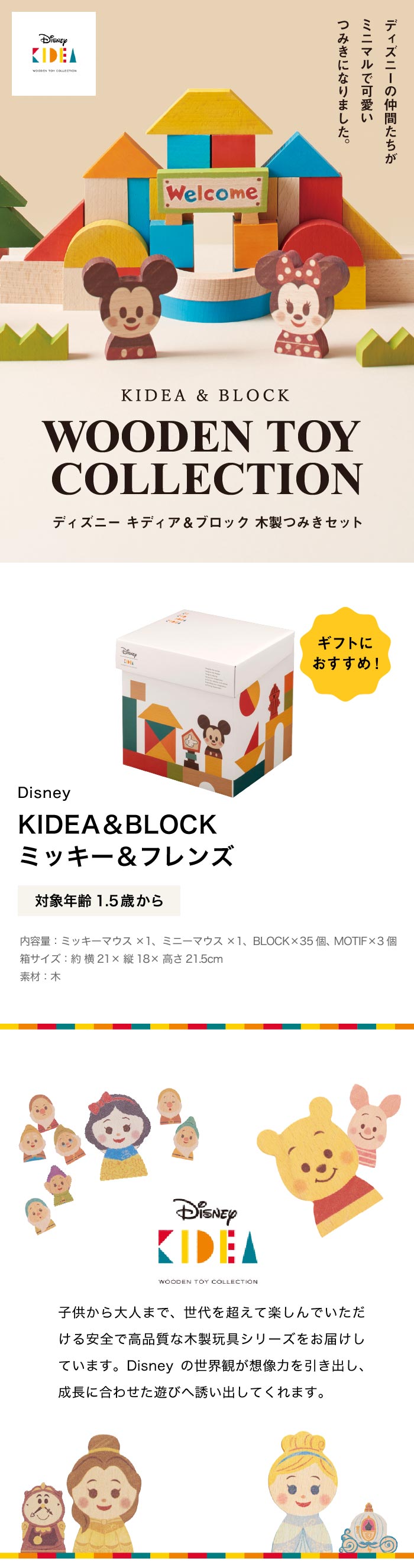 dショッピング  Disney｜KIDEA＆BLOCK キディア ミッキー＆フレンズ