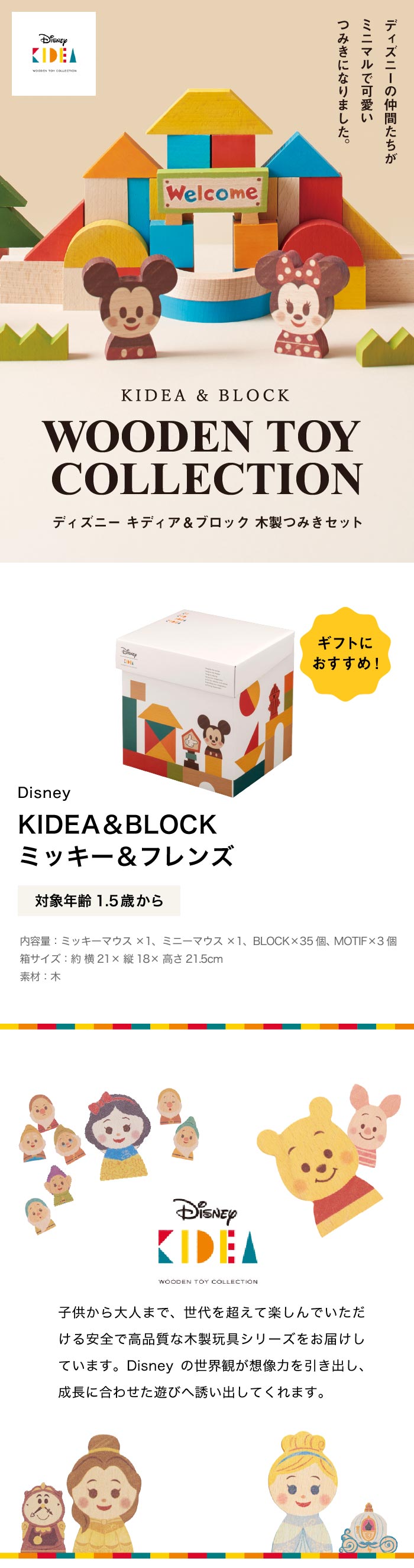 dショッピング |Disney｜KIDEA＆BLOCK キディア ミッキー＆フレンズ