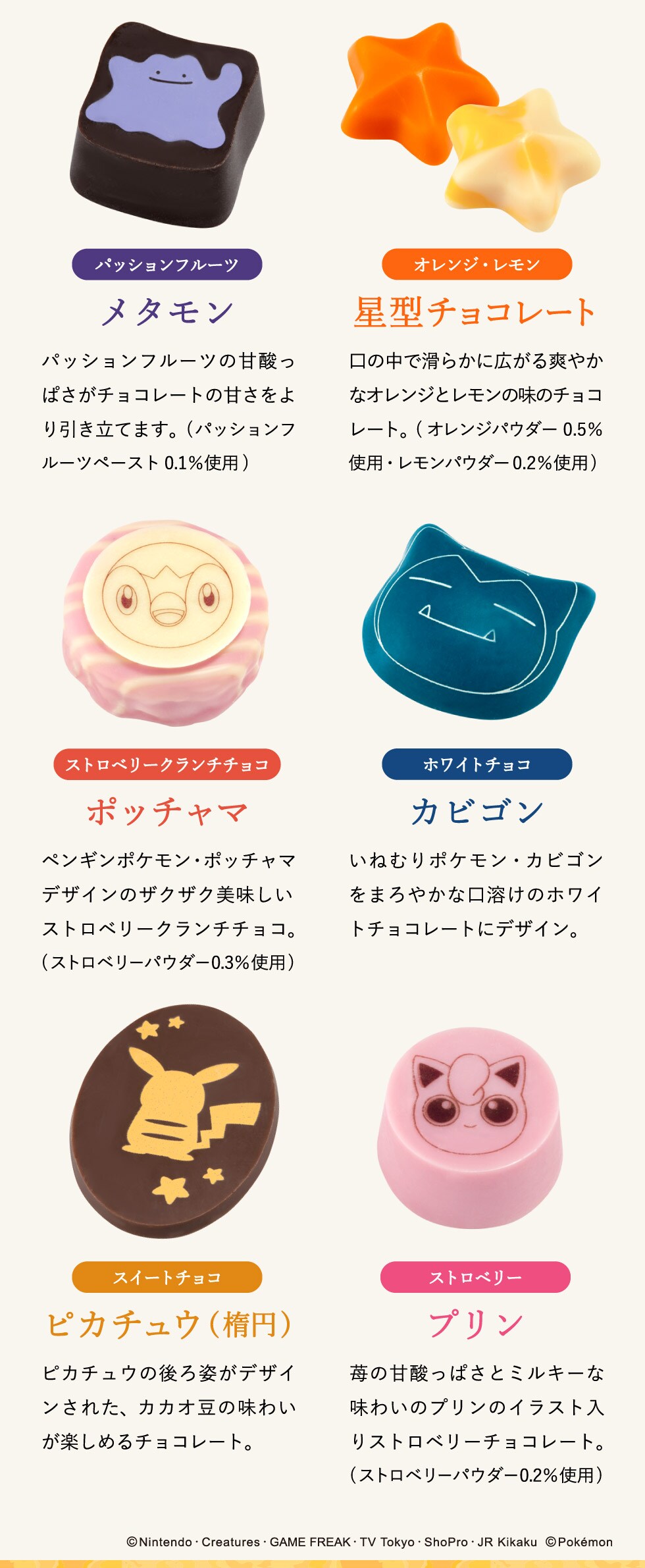 dショッピング |ホワイトデー お返し 『ポケモン』 チョコレート