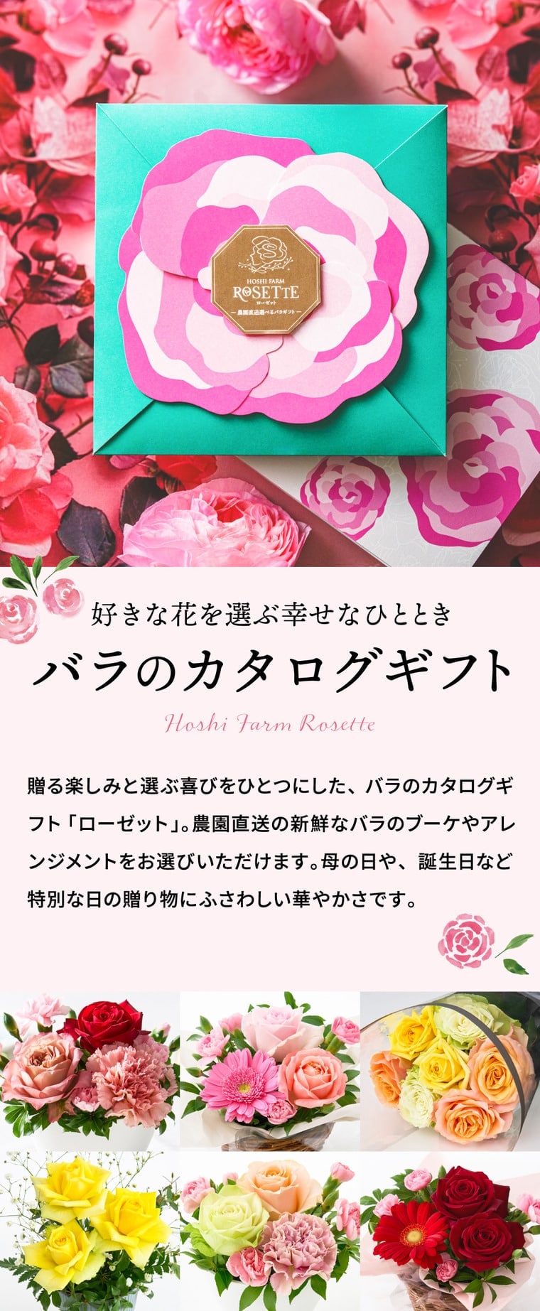 好きな花を選べるカタログギフト