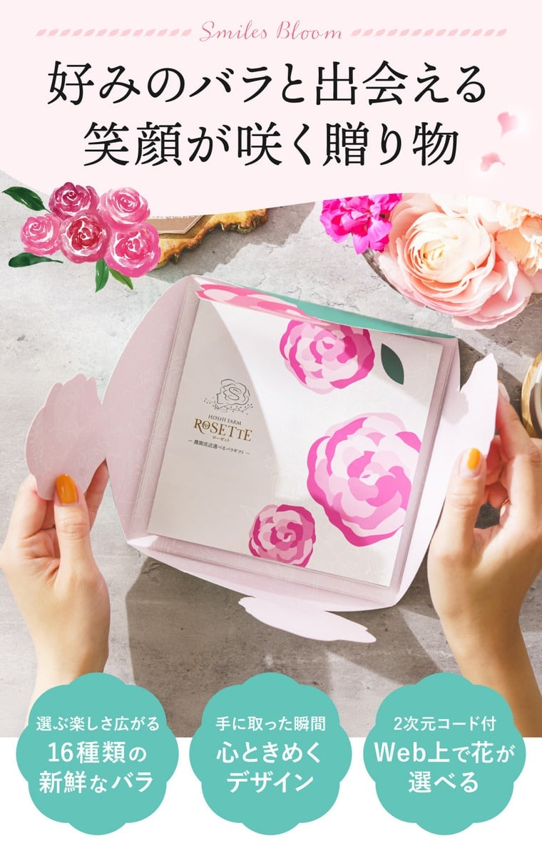 16種類の新鮮なバラを掲載