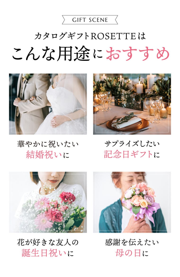 結婚祝い、記念日ギフト、誕生日祝い、母の日のプレゼントにおすすめ