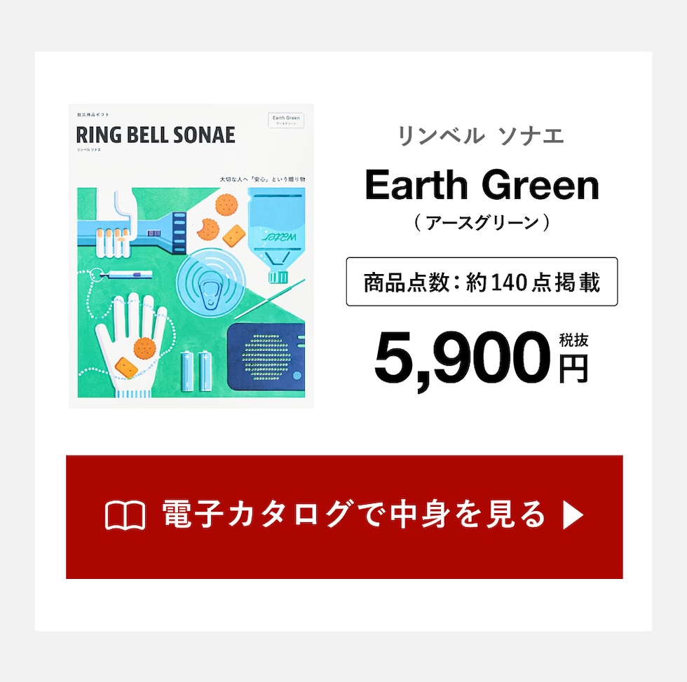 カタログの中身を見る