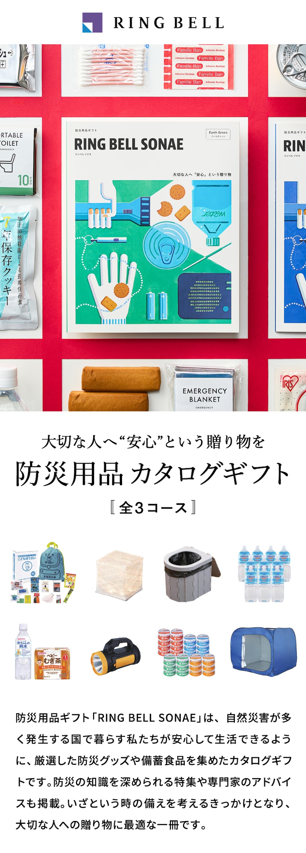 大切な人へ安心という贈り物を