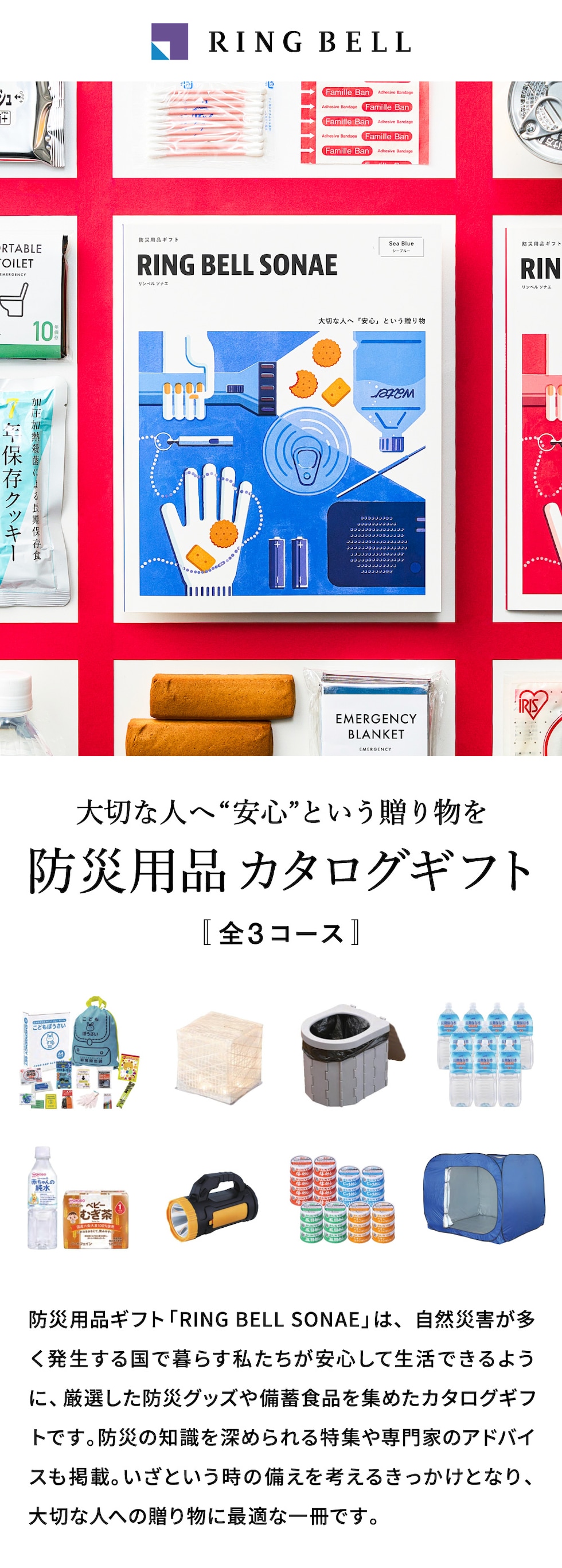 大切な人へ安心という贈り物を