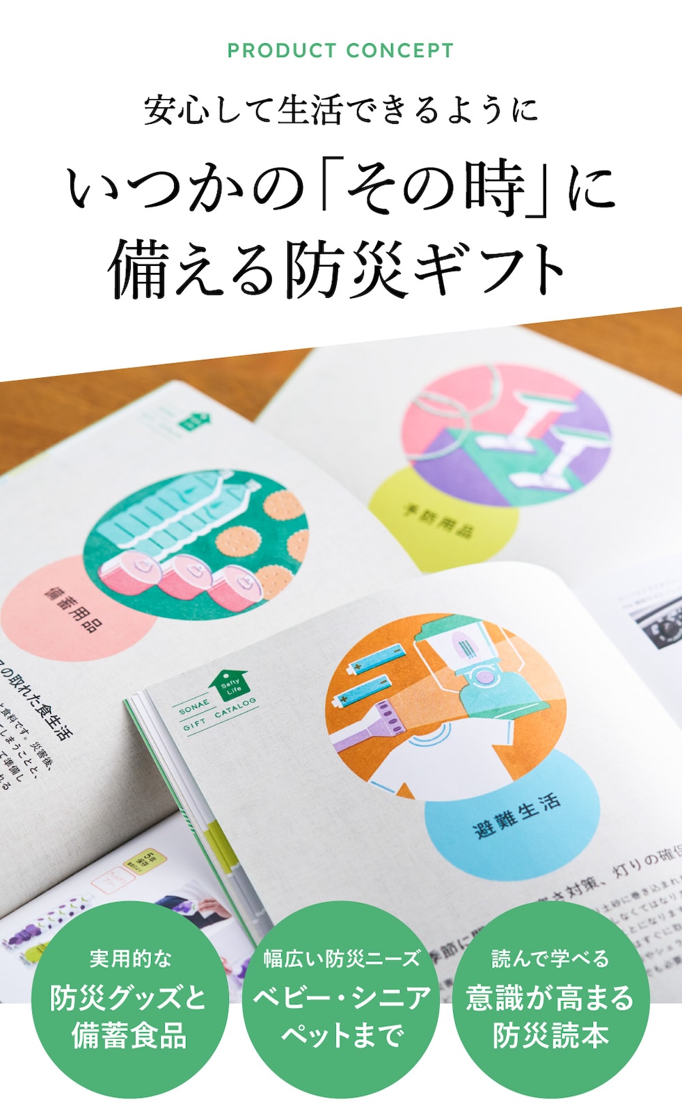 実用的な防災グッズと備蓄食品