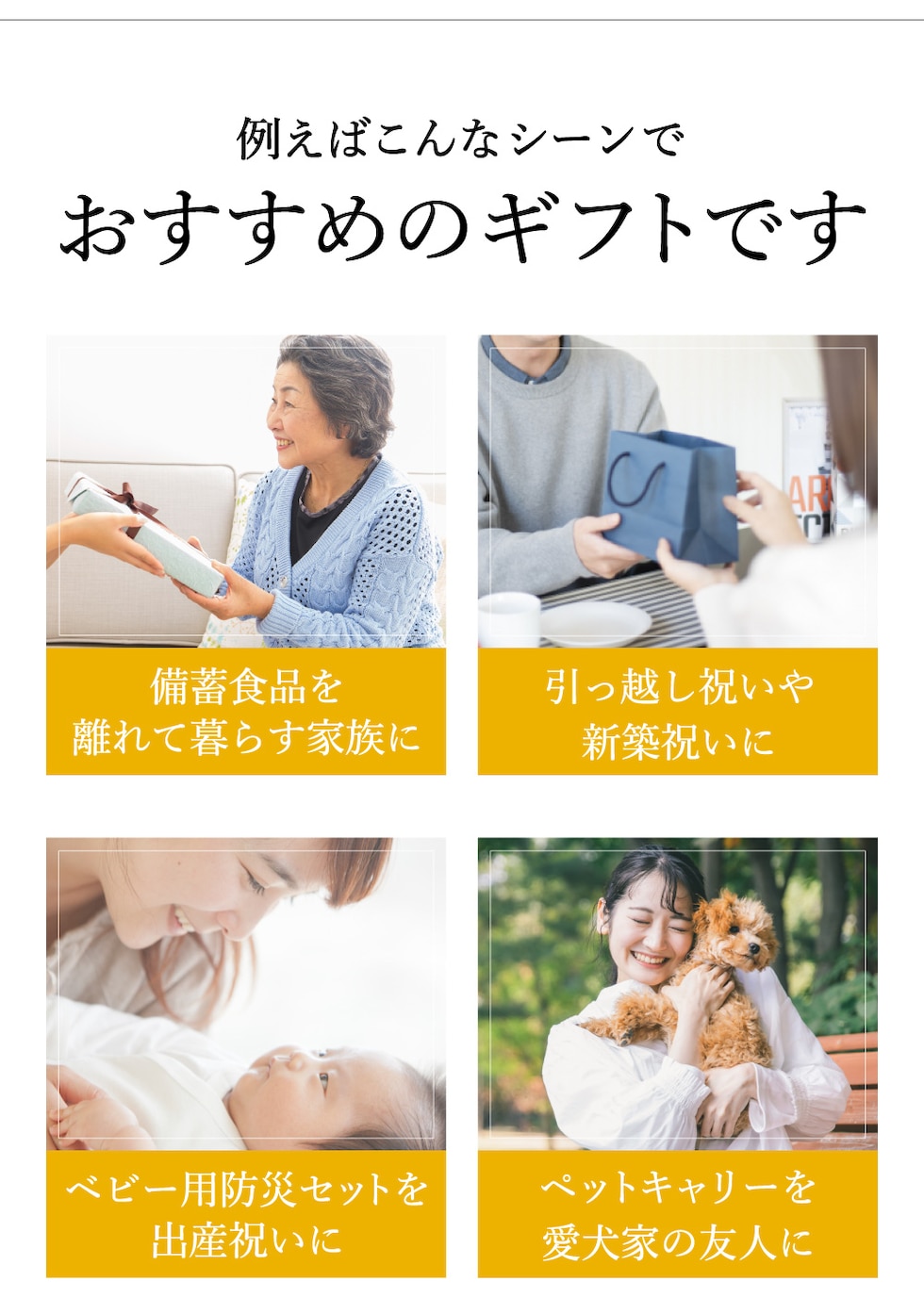 引っ越し・新築祝い、出産祝いなど大切な人へのギフトにおすすめ