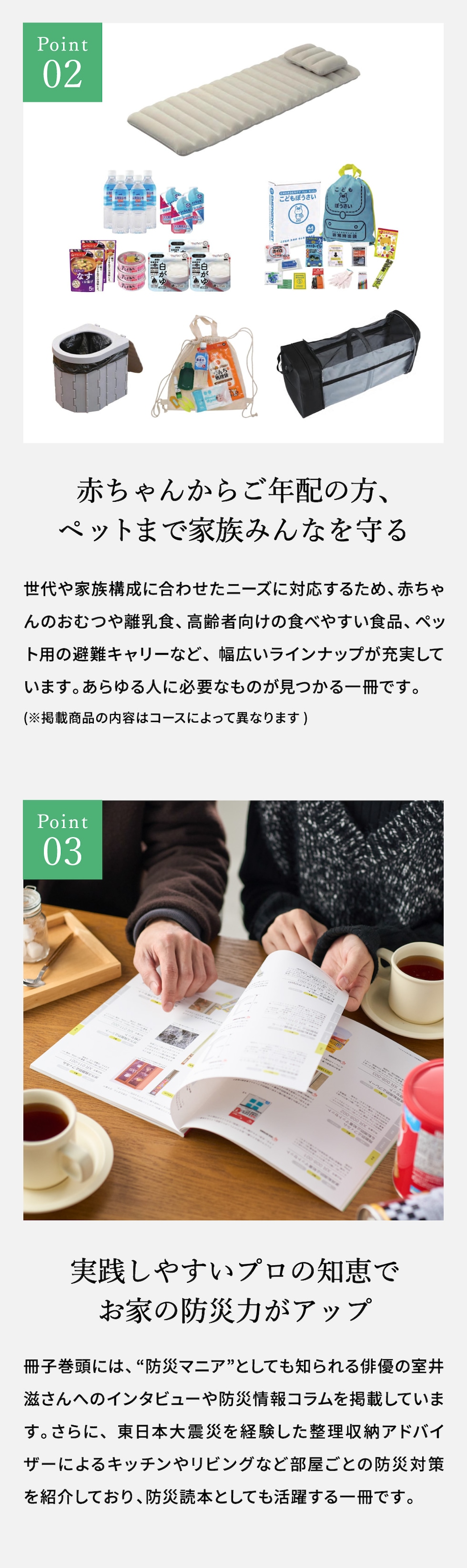 赤ちゃんからご年配の方、ペットまで家族みんなを守る