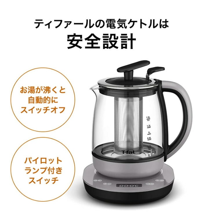 ティファール T-fal 電気ケトル 1.5L テイエール ハイパワー 茶こし