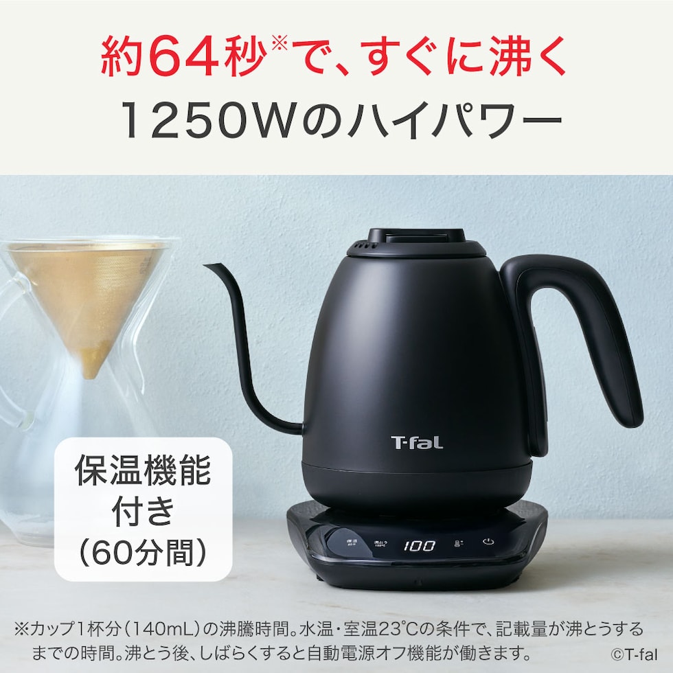 取引決定・T-fal ティファール電気ケトル 1.2L ほそい