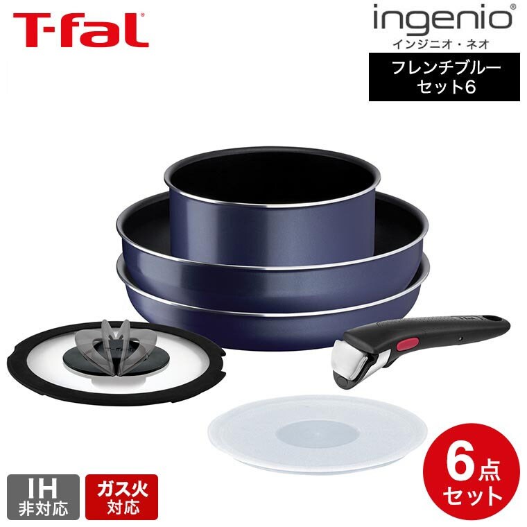 dショッピング |ティファール T-fal インジニオ・ネオ フレンチブルー セット6 L16490 送料無料 / IH不可 ガス火専用 取っ手の取れる  フライパン 26cm ウォックパン ソースパン 蓋 ガラス蓋 ふた 取っ手 オーブン調理 食洗機可 | カテゴリ：の販売できる商品 | ソムリエ ...