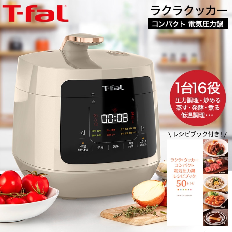 S1098T-fal ラクラ・クッカー コンパクト電気圧力鍋 - 通販