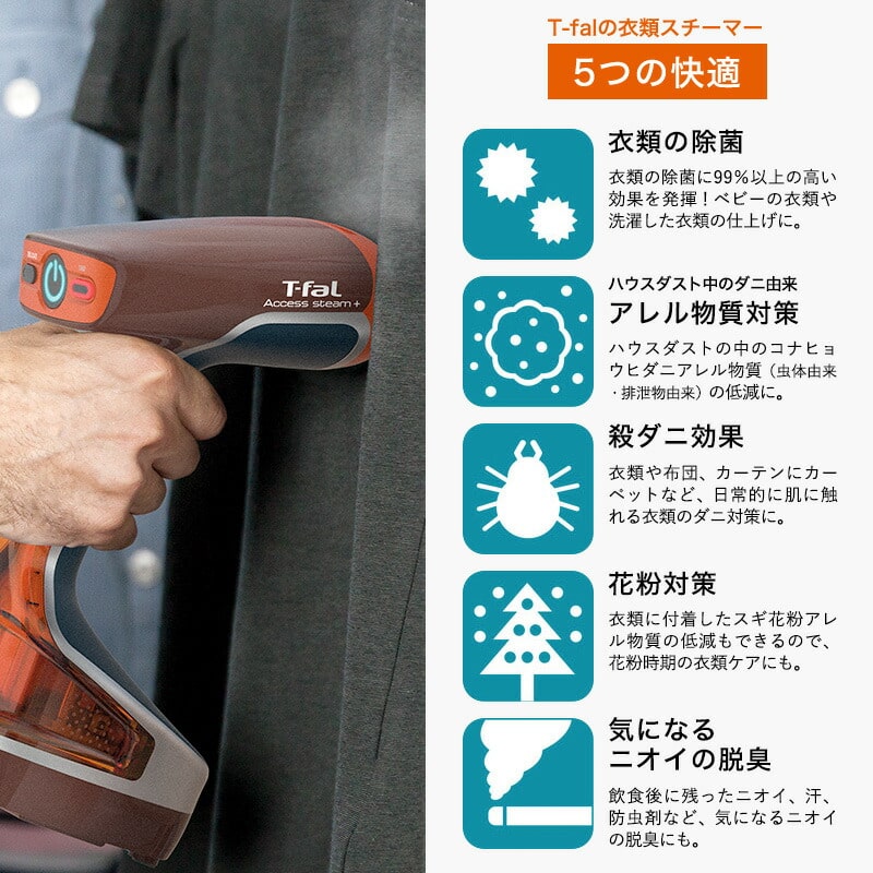 dショッピング |t-fal ティファール 衣類スチーマー アクセススチーム