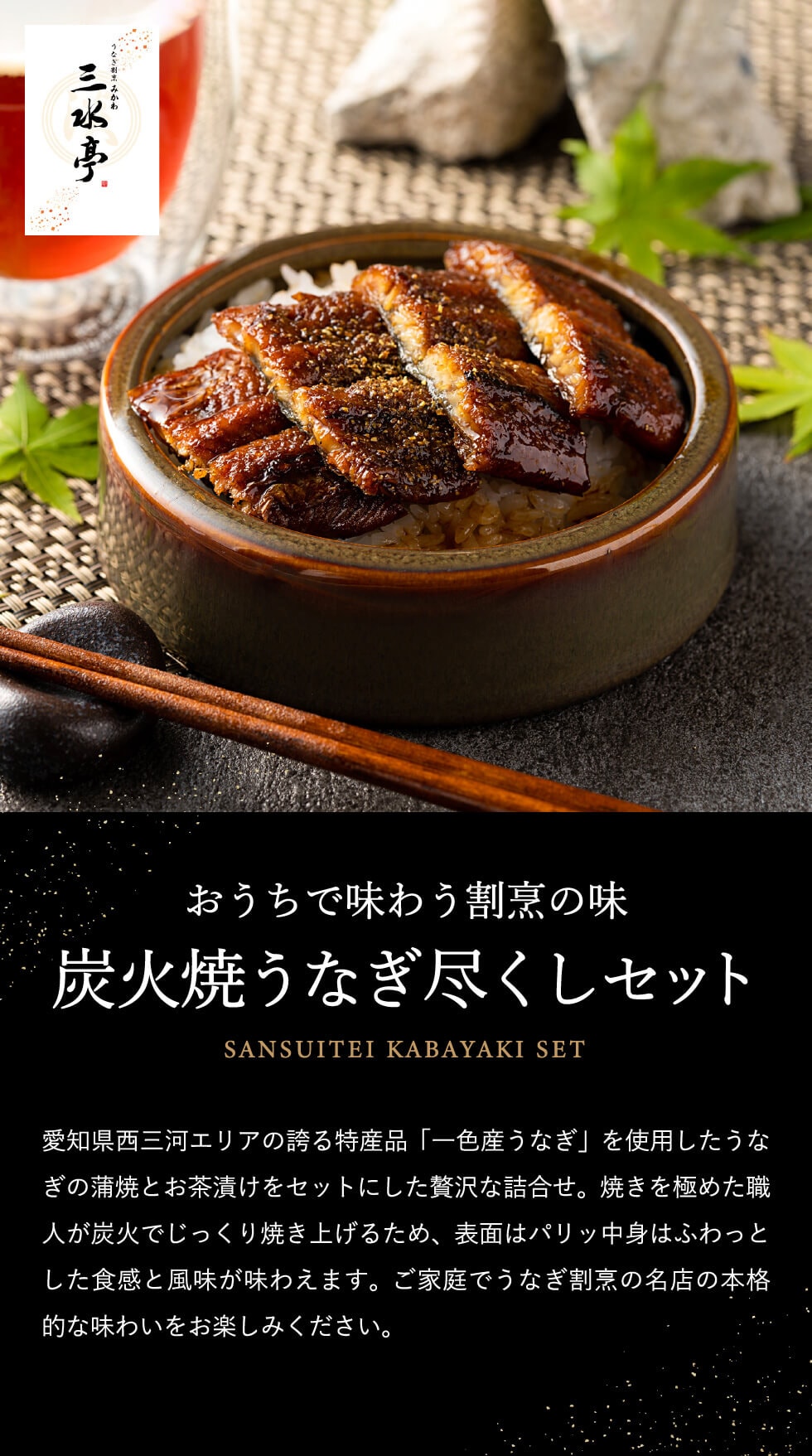 dショッピング |送料無料 三河一色 うなぎ割烹 三水亭 手焼き炭火焼鰻蒲焼セット SU-G（冷凍便） メーカー直送 内祝い お返し 出産 ウナギ  蒲焼き かばやき うな茶漬け ギフト セット 詰め合わせ 惣菜 食品 お取り寄せグルメ 高級 国産 丑の日 土用 炭火焼き お中元 ...