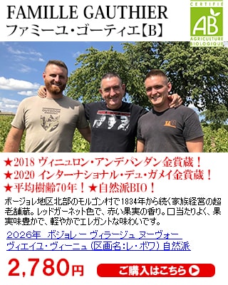 ゴーティエ